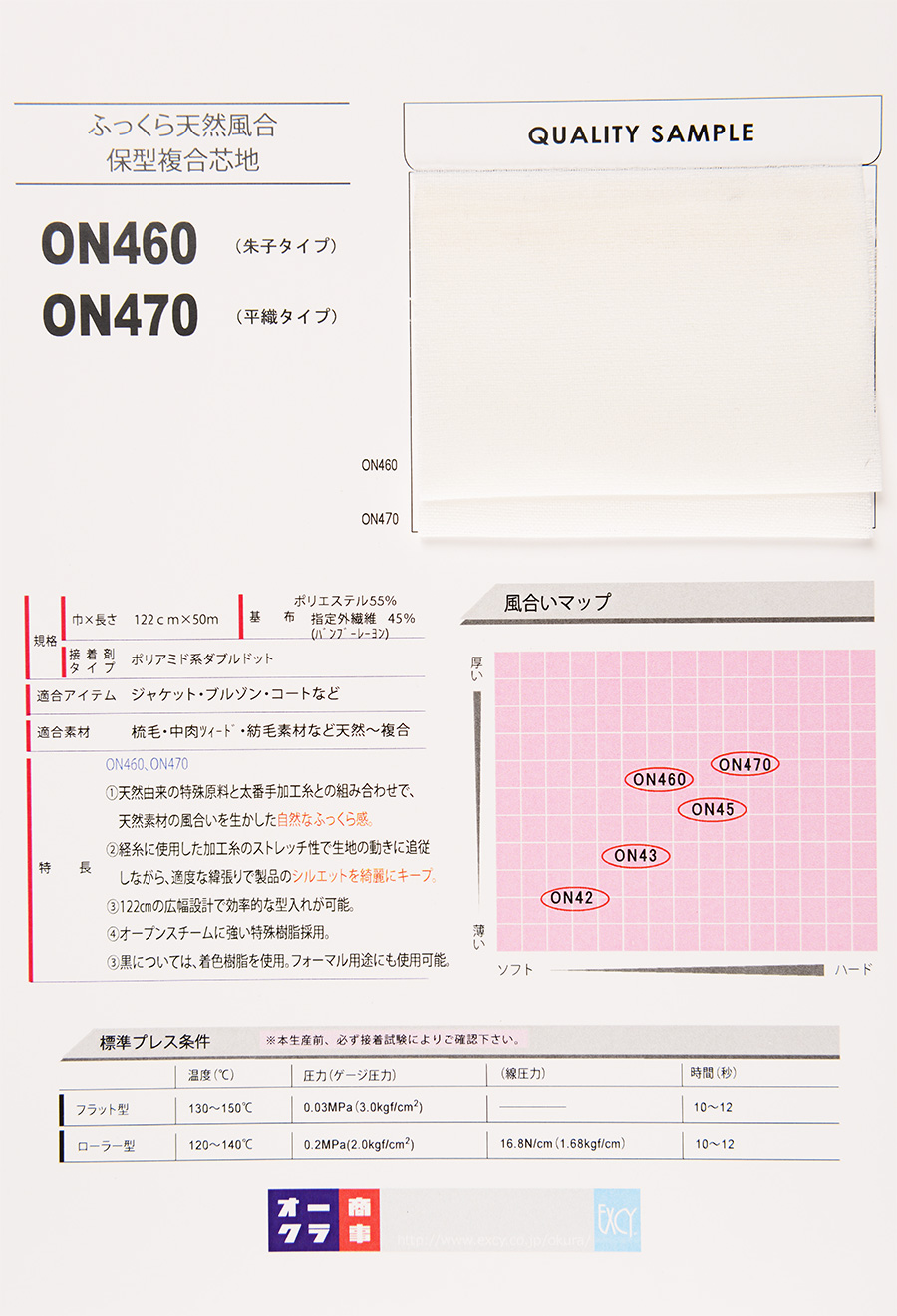 ON460 Composite Type For Heavy Clothing (100D, Satin Weave) 100D×50/-[Interlining] Nittobo Advantex