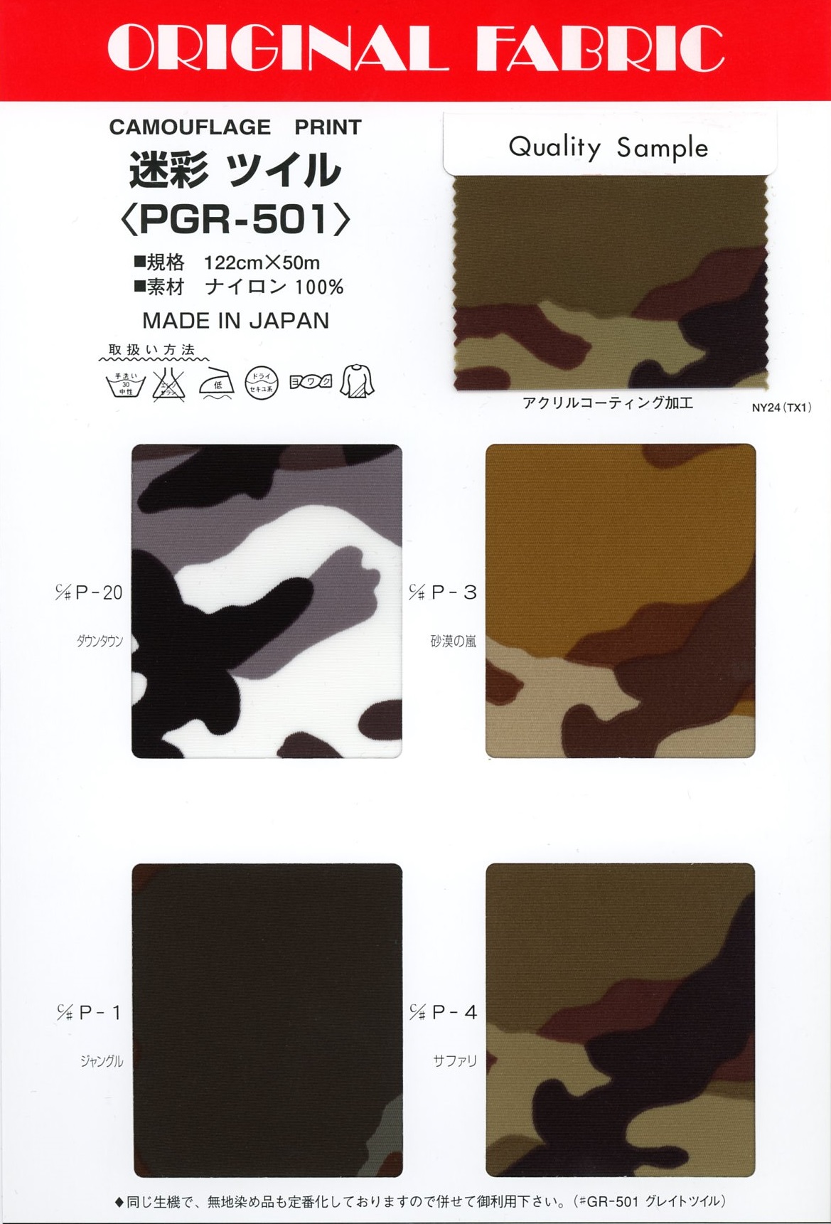 PGR-501 Camouflage Twill[Textile / Fabric] Masuda