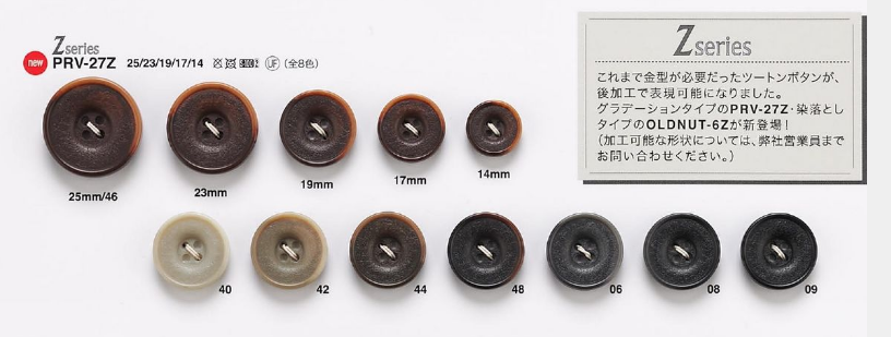 PRV27Z Nut-like Buttons For Jackets And Suits IRIS