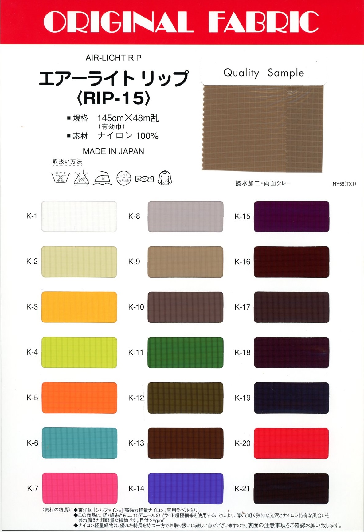 RIP-15 Air Light Lip[Textile / Fabric] Masuda