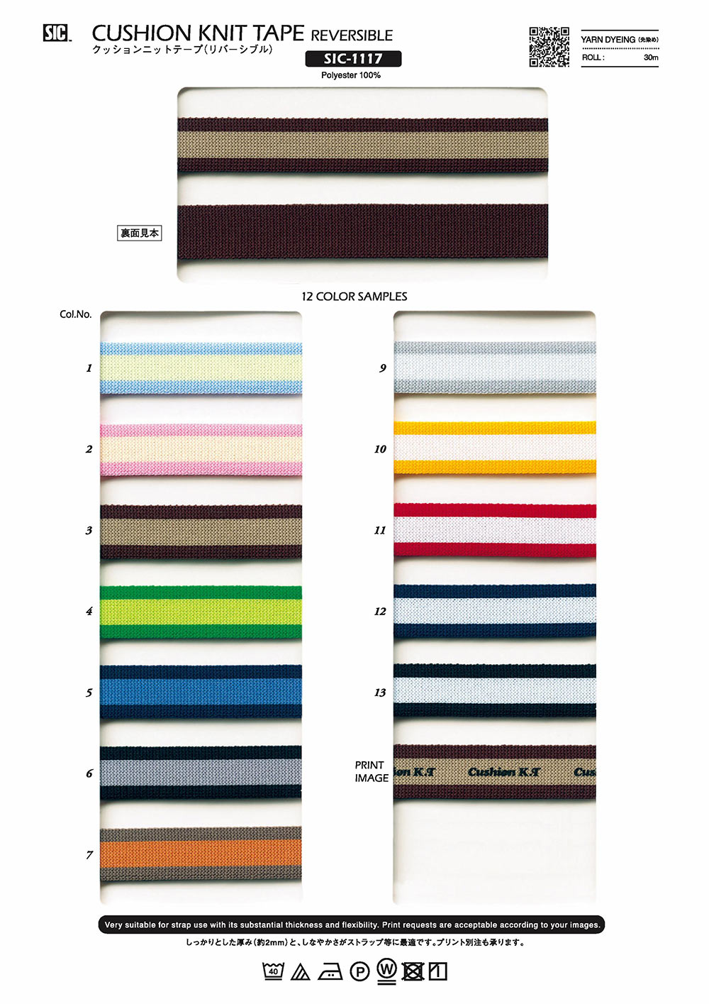 SIC-1117 Cushion Knit Tape (Reversible)[Ribbon Tape Cord] SHINDO(SIC)