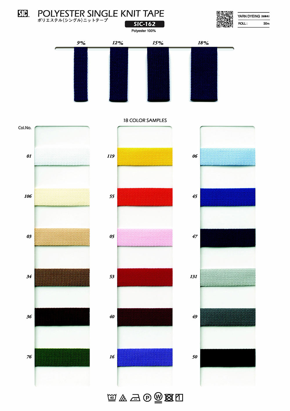 SIC-162 Polyester Single Knit Tape[Ribbon Tape Cord] SHINDO(SIC)
