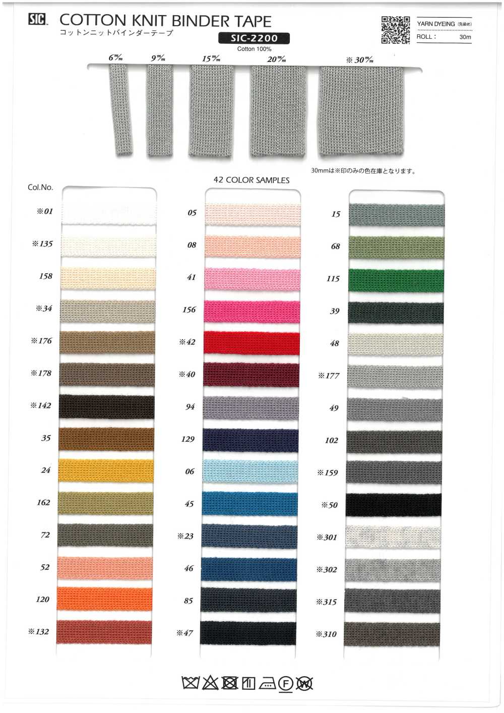 SIC-2200 コットンラダーリボン[Ribbon Tape Cord] SHINDO(SIC)
