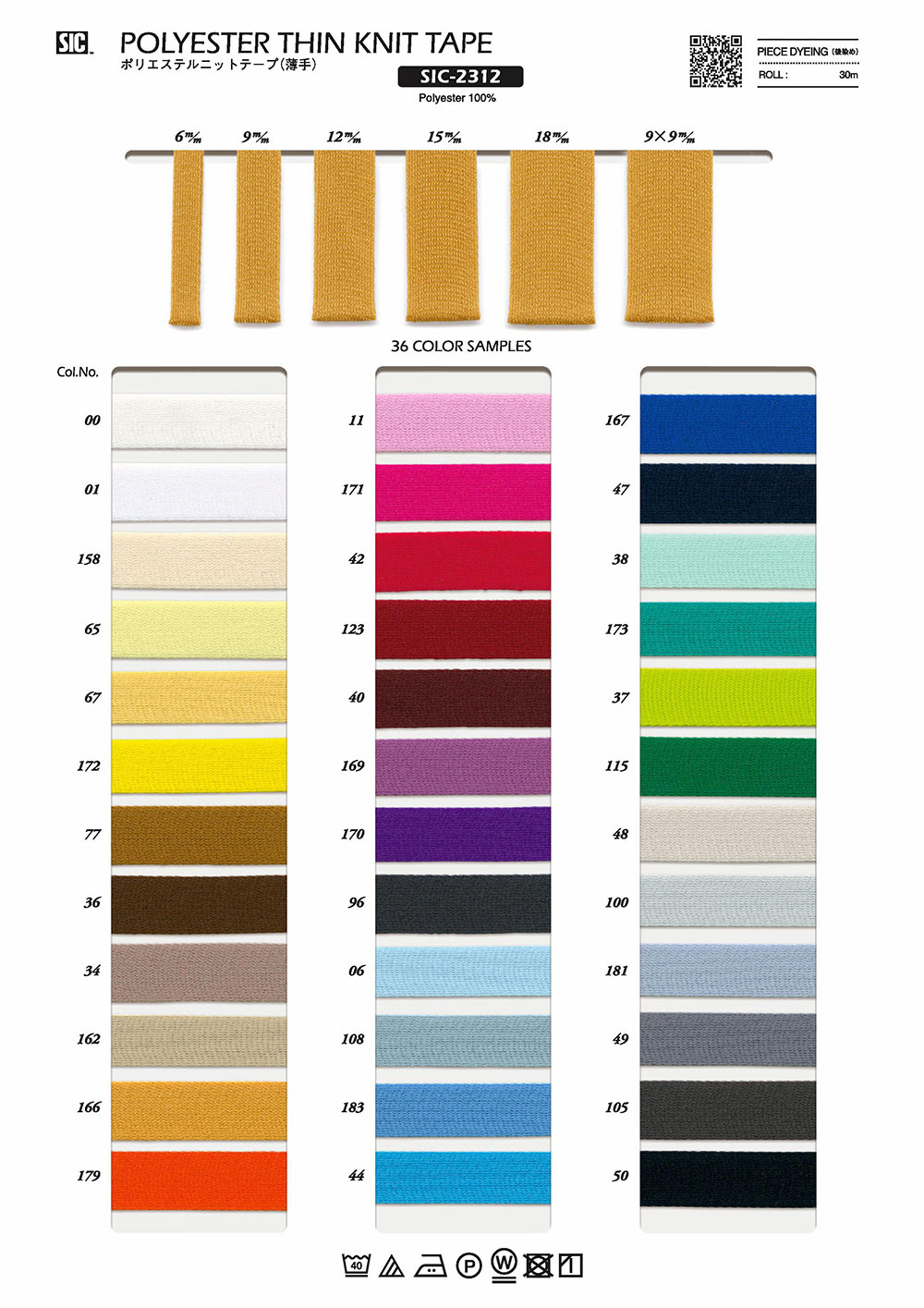 SIC-2312 Polyester Knit Tape (Thin)[Ribbon Tape Cord] SHINDO(SIC)
