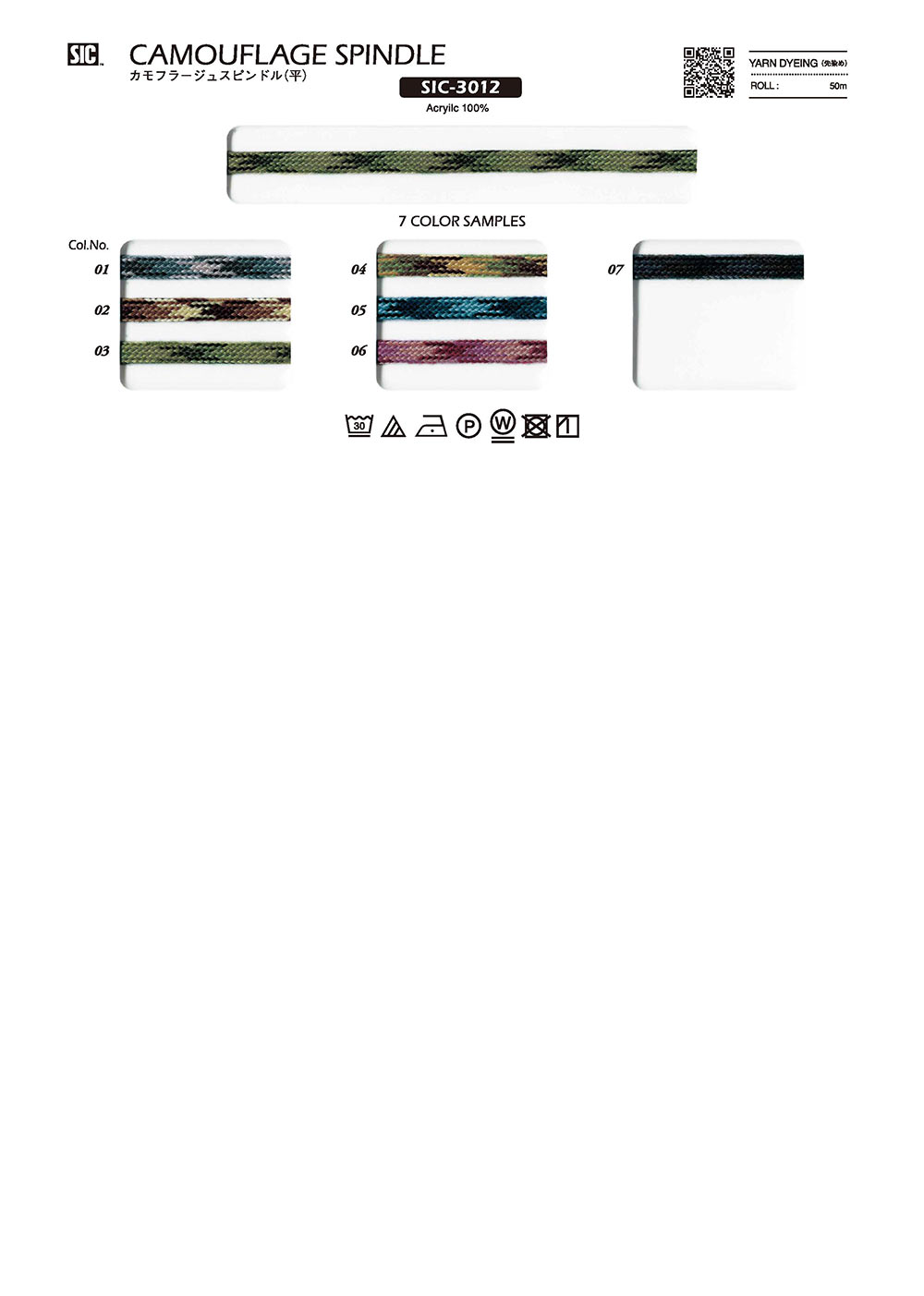 SIC-3012 Camouflage Spindle[Ribbon Tape Cord] SHINDO(SIC)