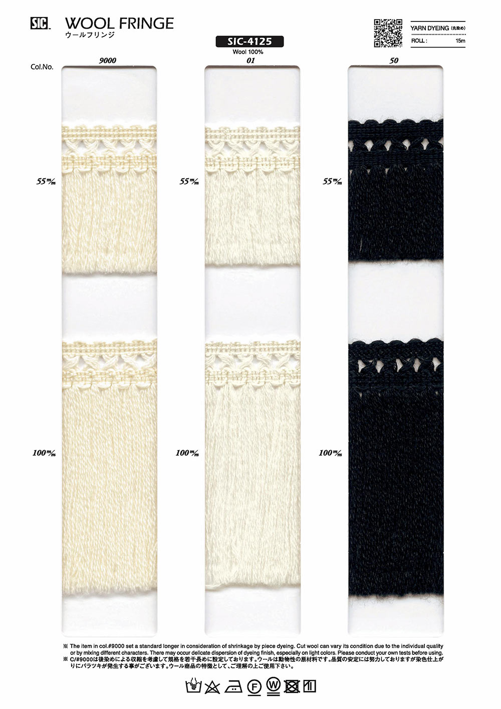 SIC-4125 Wool Fringe[Lace] SHINDO(SIC)