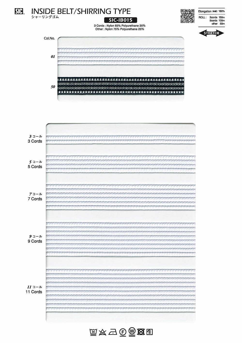 SIC-IB015 Shirring Elastic Band SHINDO(SIC)