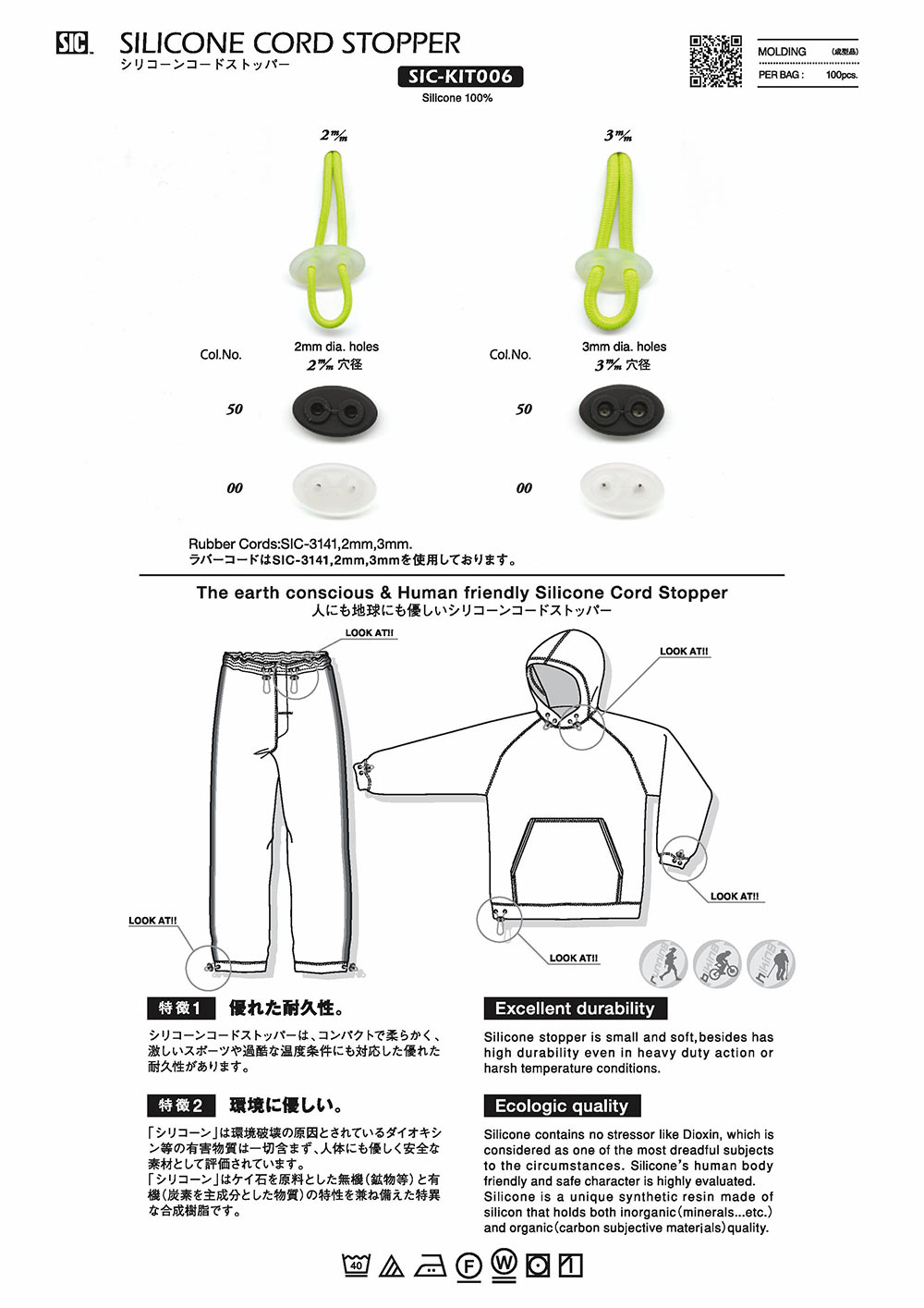 SIC-KIT006 Silicone Cord Stopper[Buckles And Ring] SHINDO(SIC)