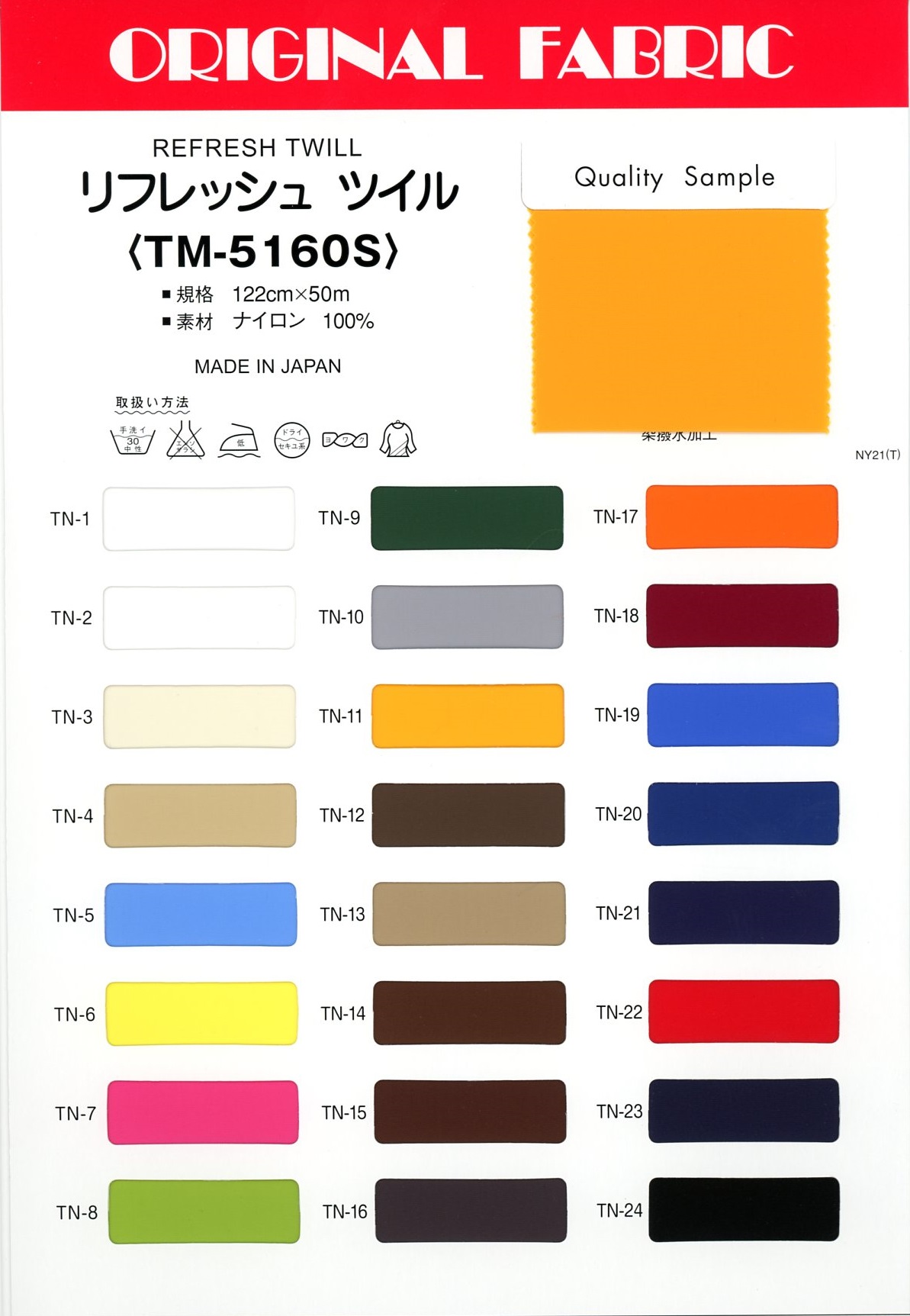 TM5160S Refresh Twill[Textile / Fabric] Masuda
