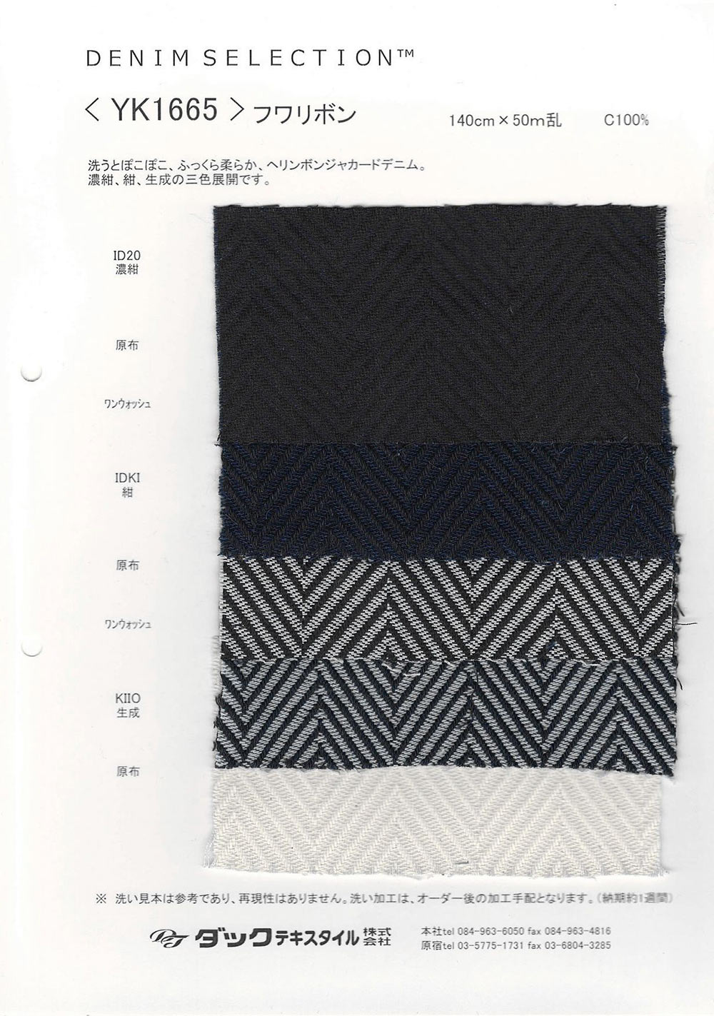 YK1665 Fluffy Ribbon[Textile / Fabric] DUCK TEXTILE