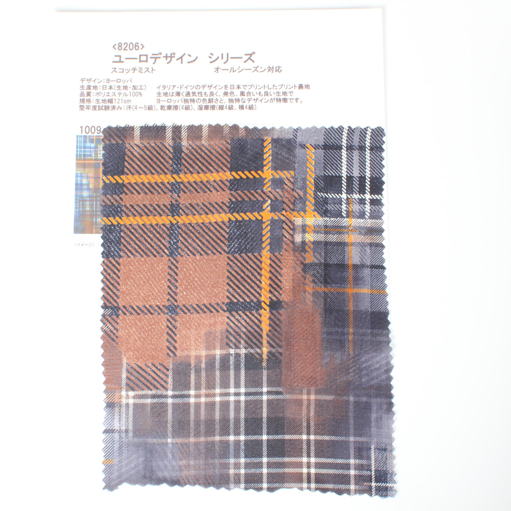 8206 Euro Design Series Scotch Mist[Lining]