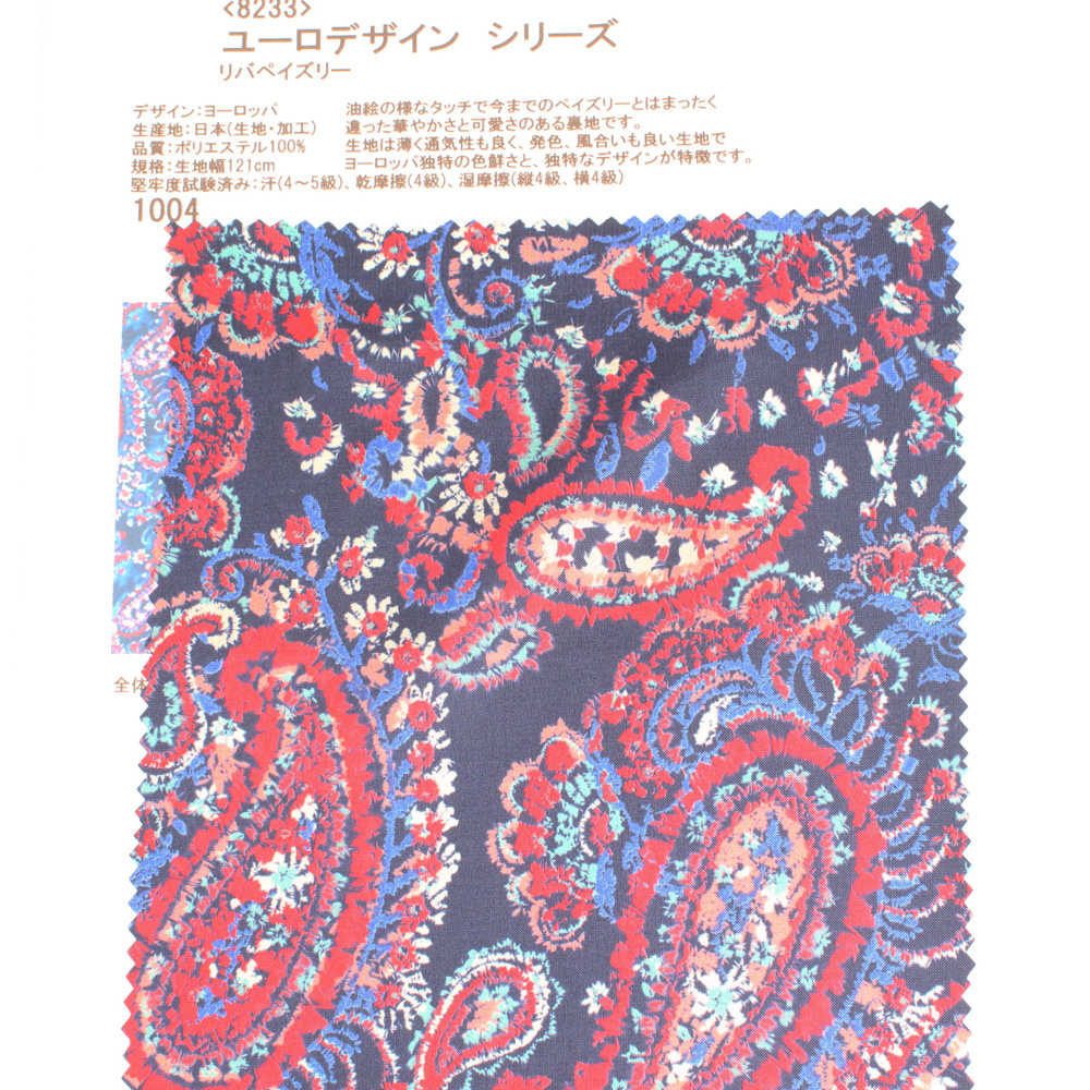 8233 Euro Design Series Liver Paisley[Lining]