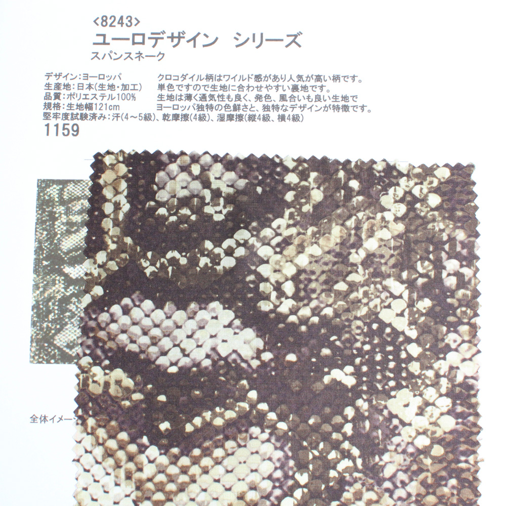 8243 Euro Design Series Spun Snake[Lining]