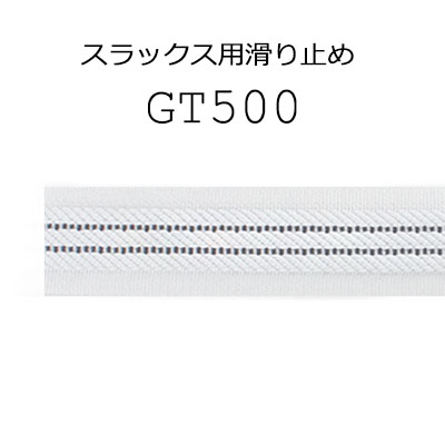 GT500 Sewn Type For Slacks And Skirts Anti-slip[Waistband Interlining] Yamamoto(EXCY)