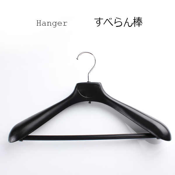 すべらん棒ハンガー Non- Non-slip Hanger For Suits, Jackets And Coats[Hanger / Garment Bag] Yamamoto(EXCY)