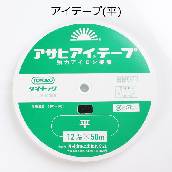 アイテープST Asahi Eye Tape Flat Straight[Fusible Stay Tape]