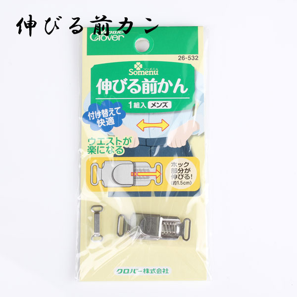 伸びる前カン Clover Hook And Eye Closure Stretching (Men