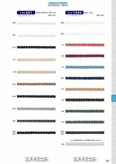 111-1244 Rayon Braid Approx. 5mm