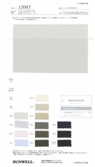 12085 100/2 Broadcloth