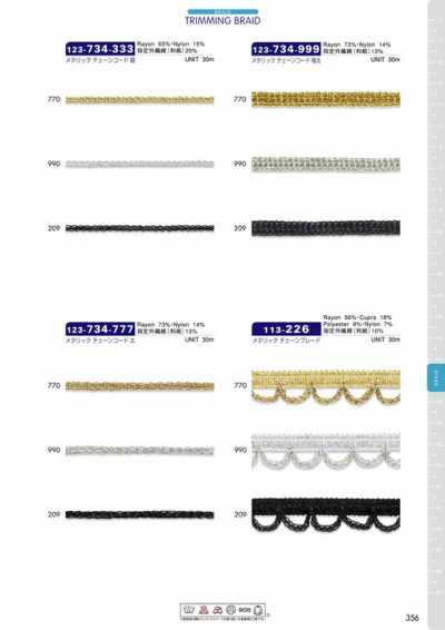 123-734 Metallic Chain Cord, Fine (333), Approx. 2mm