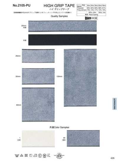 2105-PU High Grip Tape