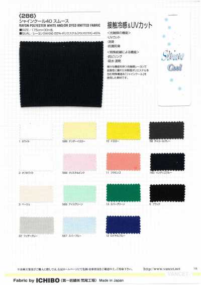286 Shine Cool 40 Circular Interlock Knitting