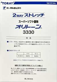 3330 2-way Stretch Super Soft Lining Oritone® TORAY Sub Photo