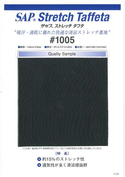 SAP Cool Stretch Lining (Sweat Absorbent, Quick Drying)