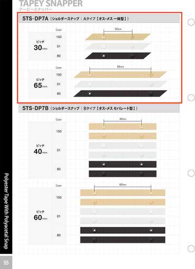 5TS-DP7A Shoulder Snap: Type A, One-piece Convex/concave