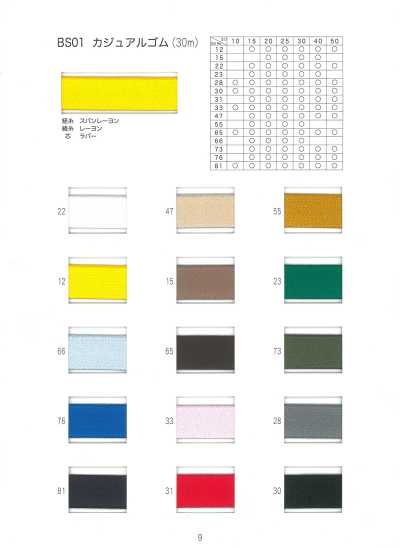 BS01 Casual Elastic Band (30m)