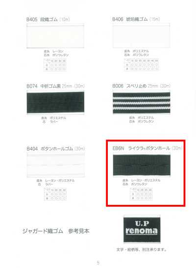 EB6N Lycra Buttonhole (30m)