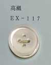 EX117 4-Hole Rimmed Takase Shell Button