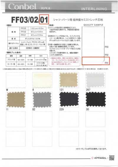 FF01 Conbel For Shirt Parts Low-Stretch Semi-Stretch Interfacing