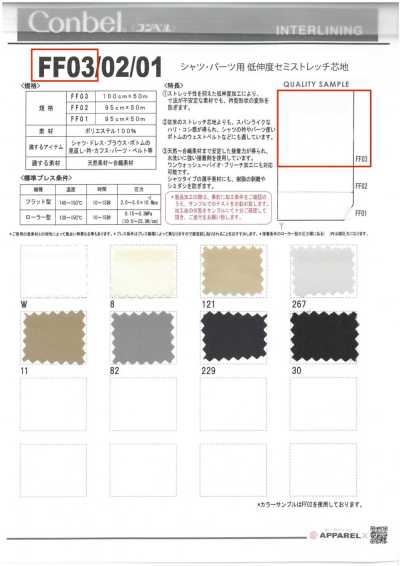 FF03 Conbel〈Conbel〉 Low-Stretch Semi-Stretch Interlining For Shirts And Parts