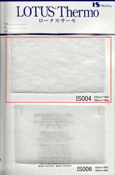 Lotus Thermo (IS004 125cm Width)