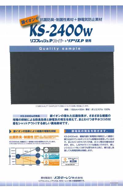 KS2400W Antibacterial Wide Width Taffeta (Rib Fresh)