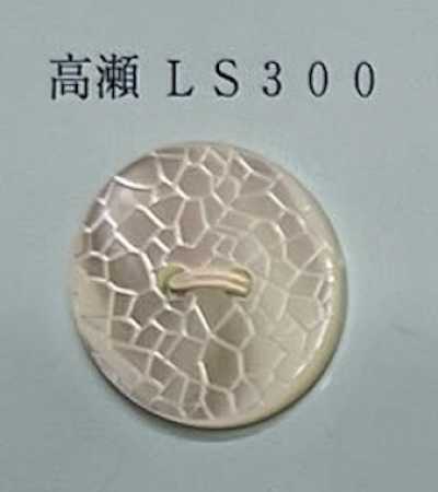 LS300 Two-hole Rimless Takase Shell Button, Crack Pattern