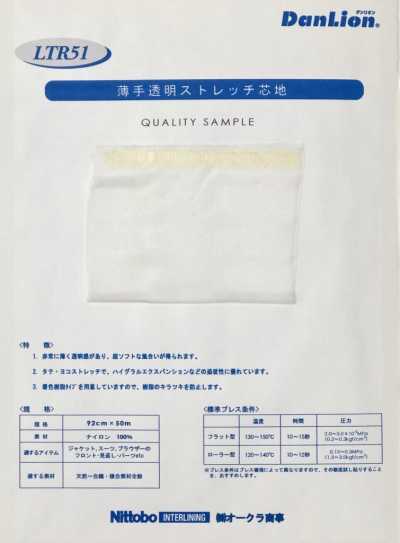 LTR51 Lightweight Transparent Stretch Interfacing
