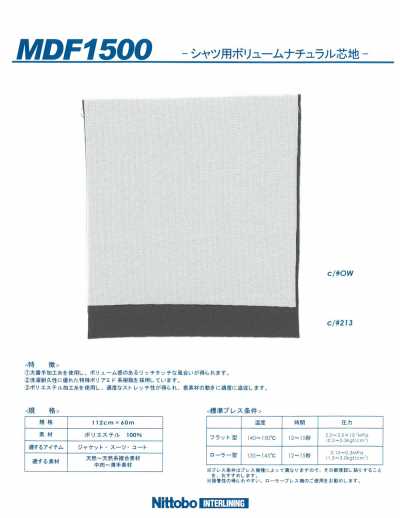 MDF1500 Volume Natural Interfacing For Shirts