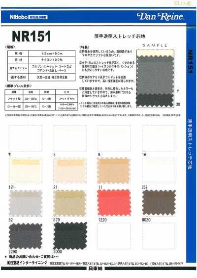 NR151 Lightweight Transparent Stretch Interlining 15D