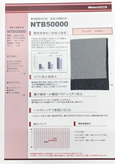 NTB50000 Suitable For Difficult-to-bond Materials, Extra-strong Fusible Interlining