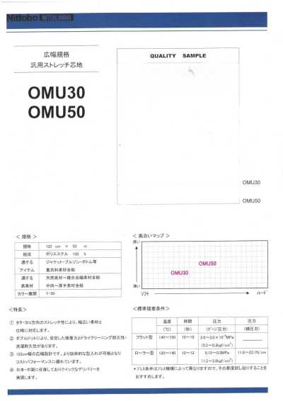 OMU50 Wide Width Standard General-purpose Stretch Interlining