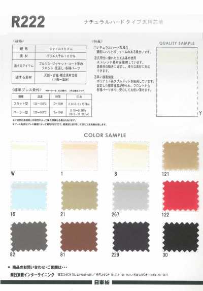 R222 Natural Hard Type General-purpose Interfacing 50D