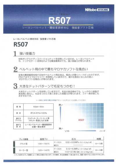 R507 Strong-adhesive Soft Fusible Interfacing For Rayon Velvet And Hard-to-bond Materials