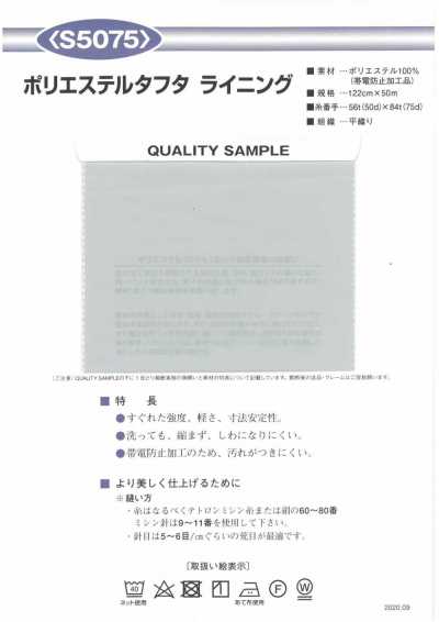 S5075 Polyester Lining 190-thread Taffeta