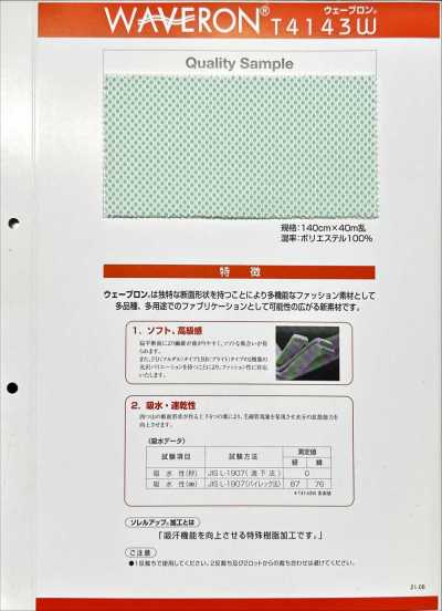 T4143W Waveron Double Raschel Mesh Lining