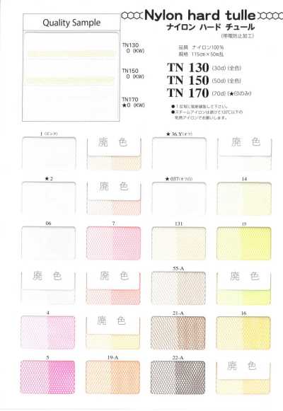 TN130 Nylon Hard Tulle 30D