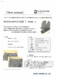 TP400 Thermo Inside Belt[Interlining] Tohkai Thermo Thermo Sub Photo