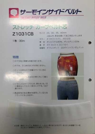 Z1031CB [Outlet] Stretch Curve Inner Belt