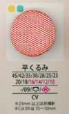 クルミヒラ Flat Cloth Button